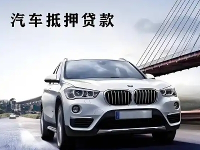 宜君车抵贷如何办理押车和不押车?