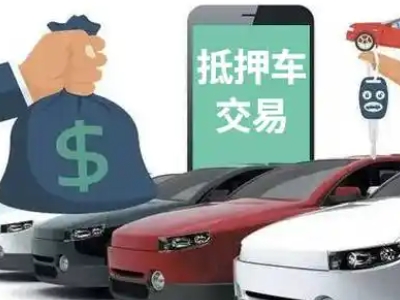 宜君汽车抵押贷款通过率高